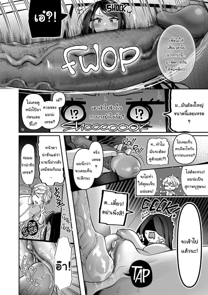 โดจิน คำพูดที่เกลียดที่สุด แปลไทย